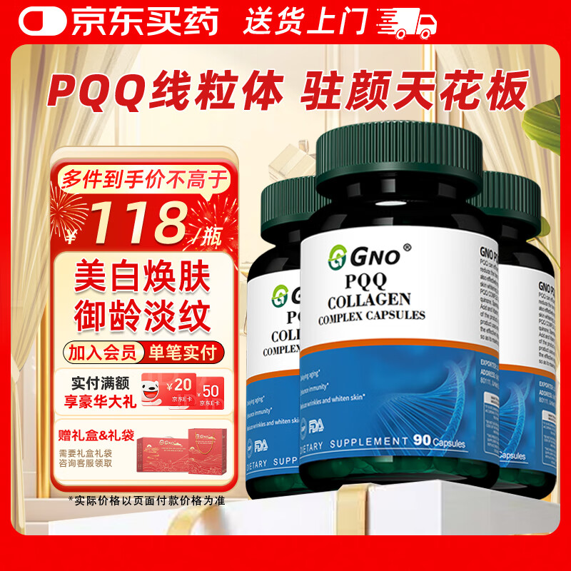 GNO美国进口PQQ亚精胺胶原蛋白肽抗初衰老氧化增强线粒美白肌肤三瓶