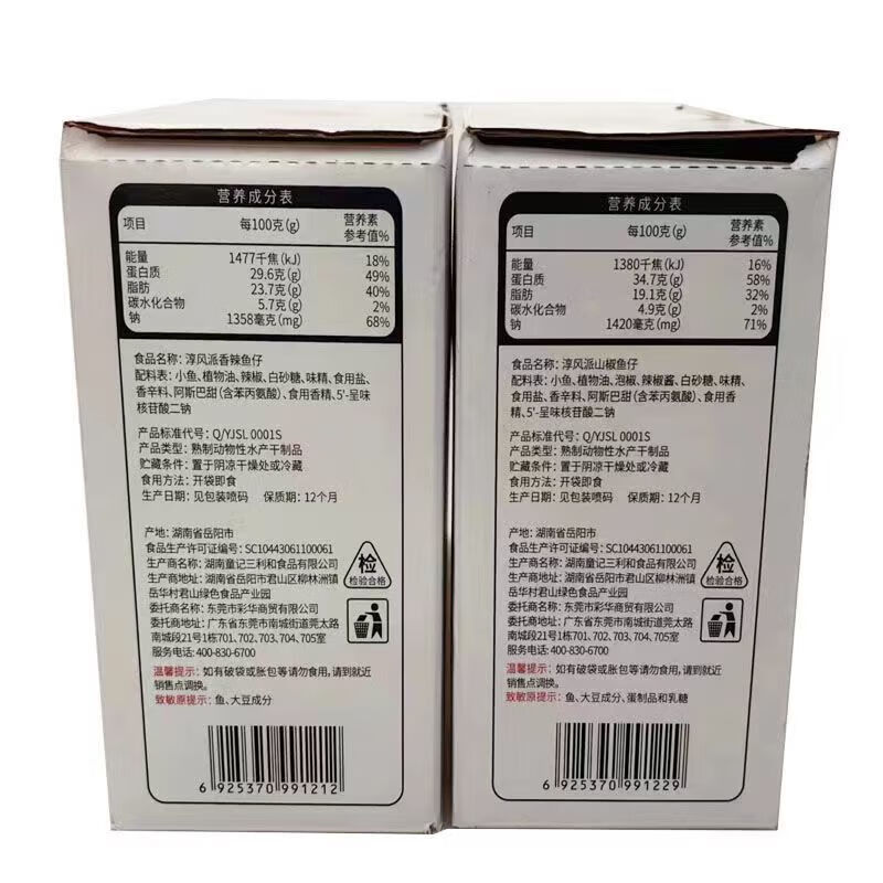 淳风派山椒鱼仔10g20包淳风派鱼仔即食下酒菜休闲宿舍解馋零食 香辣鱼仔1盒20包