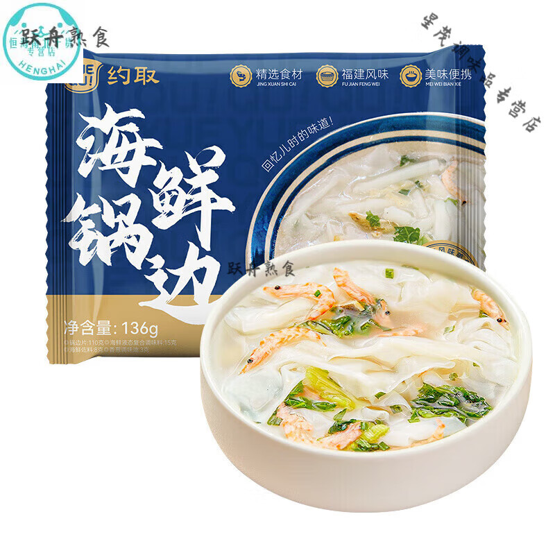 约取连江海鲜锅边糊福州小吃建传统鼎边糊片带配料速食早餐手工 约取海鲜锅边136g*10