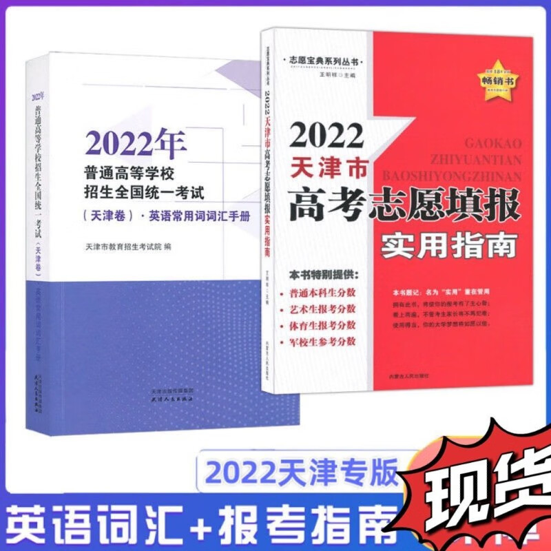 普通高等学校招生全国统一考试天津卷 英语常用词汇手册 试题分析 试题分析 试题分析