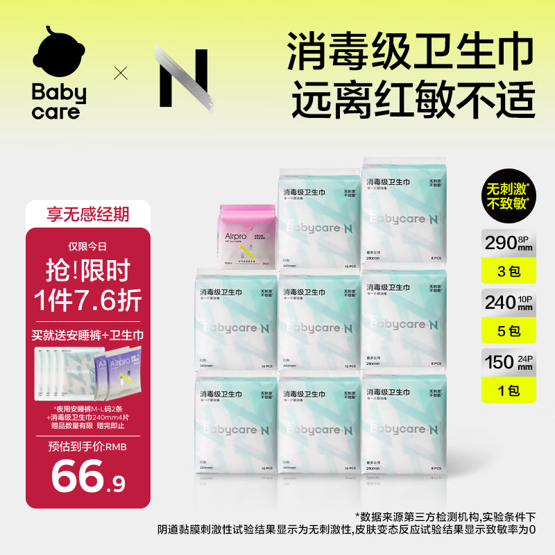 小N消毒级卫生巾薄日用夜用防漏姨妈巾98片240*5+290*3+护垫京东自营