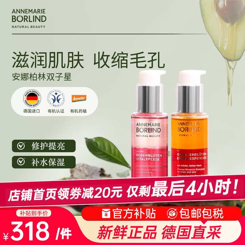 安娜柏林面部护肤精华油橙花蜜50ml+玫瑰蜜50ml 七夕情人节女生生日礼物