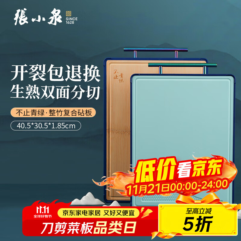 张小泉青绿系列菜板砧板家用双面菜板PP无漆无蜡加厚切菜板 整竹+PP（40.5cm*30.5cm*1.85cm）