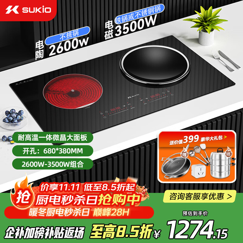 硕高嵌入式电磁炉电陶炉双灶大功率家用凹面多功能一平一凹电灶台3500W-2600W大面板电陶双炉台嵌两用 【一电一陶】大面板3500W-2600W平凹双灶