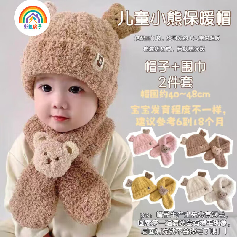 彩虹房子小熊毛绒婴儿帽子秋冬季宝宝帽围巾一体两件套保暖护耳帽 三只熊套装【帽子+围巾】-米白色