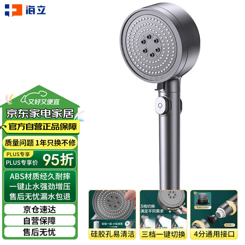 海立枪灰色增压淋浴花洒喷头浴室洗澡沐浴手持高加压单莲蓬头09983Q 