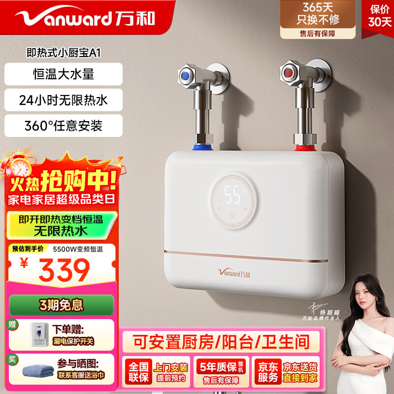 万和（Vanward）即热式电热水器小厨宝5500W迷你家用电热水加热器省电集成免储水不限水量过水热水宝 5500W 月牙白+小厨宝+配件礼包