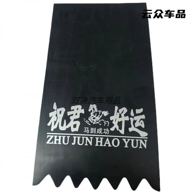 行后摩托车电动车挡泥皮两轮三轮挡泥板通用改装搞笑软胶挡水皮防