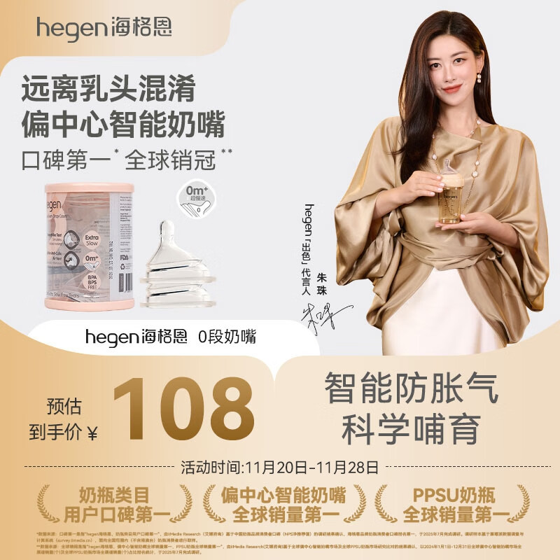 HEGEN海格恩奶嘴婴儿偏中心奶嘴设计超软硅胶仿母乳防胀气0段奶嘴2个装