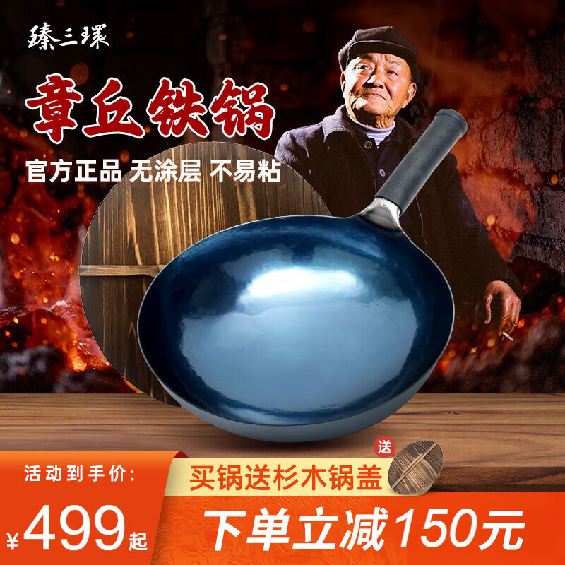 臻三环章丘铁锅一环宗师 古法烤蓝32cm