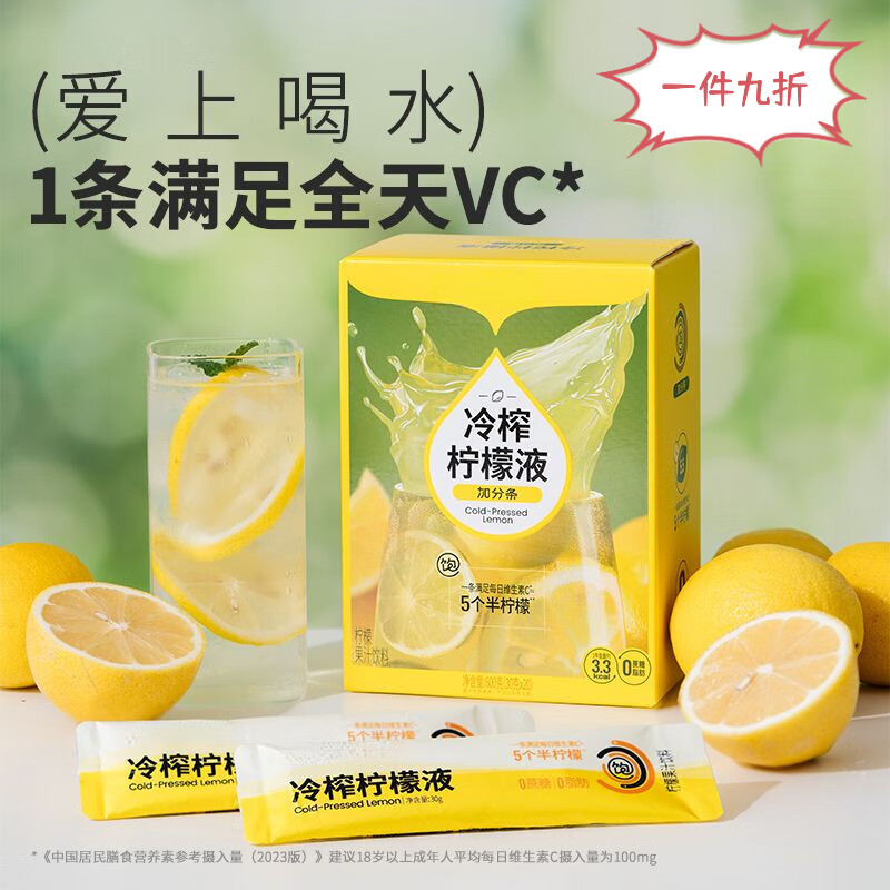 另善堂胖东来同款冷榨柠檬液柠檬汁0脂维生素c水果汁小包装饮品冲饮料 【20条】冷榨柠檬液