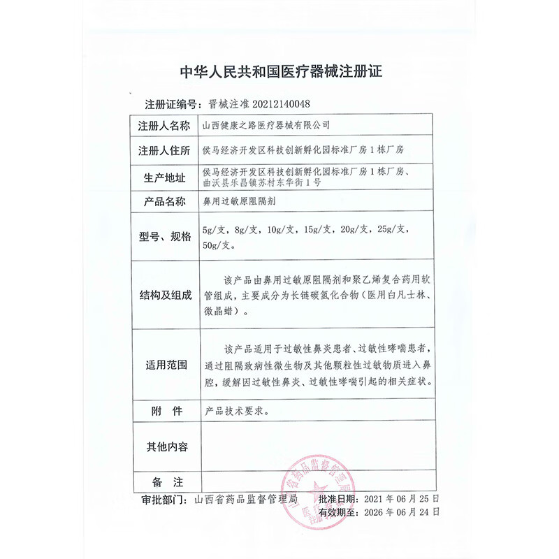 益严舒鼻用过敏原阻隔剂过敏性鼻炎哮喘缓解鼻干鼻痒鼻塞流涕 高效型过敏性鼻炎原阻隔剂 换季通鼻畅快呼吸 1盒 限量800单 购买立享赠品促销 助力呵护鼻炎健康
