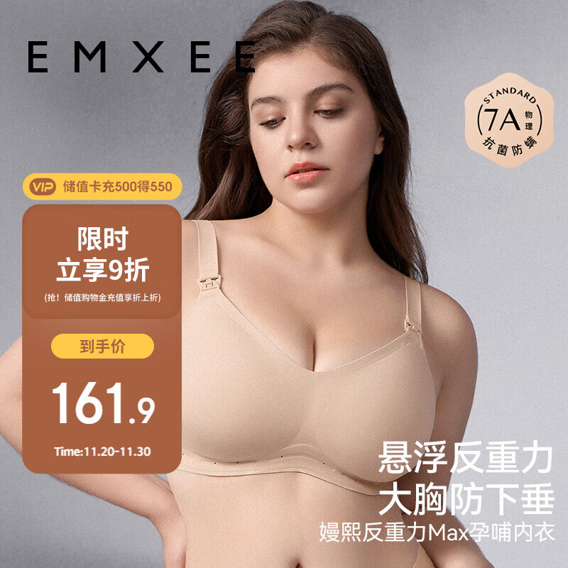 嫚熙（EMXEE）悬浮反重力大胸专用孕妇哺乳内衣聚拢防下垂孕期产后Max文胸 杏XL