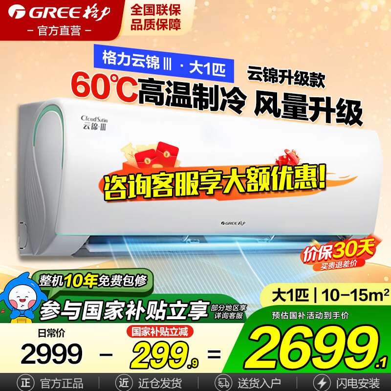 格力（GREE）空调云锦三代1.5匹大1匹云锦pro【25年新品】挂机新一级变频冷暖卧室壁挂式国家补贴 旗舰店正品 大1匹 冷酷版云锦三代