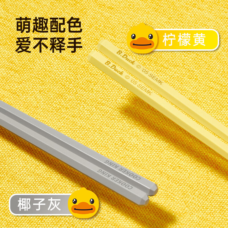 炊大皇（COOKER KING）B.Duck小黄鸭抗菌合金筷创意精美餐具伴手礼礼物餐具 小黄鸭抗菌合金筷10双柠檬黄 10双