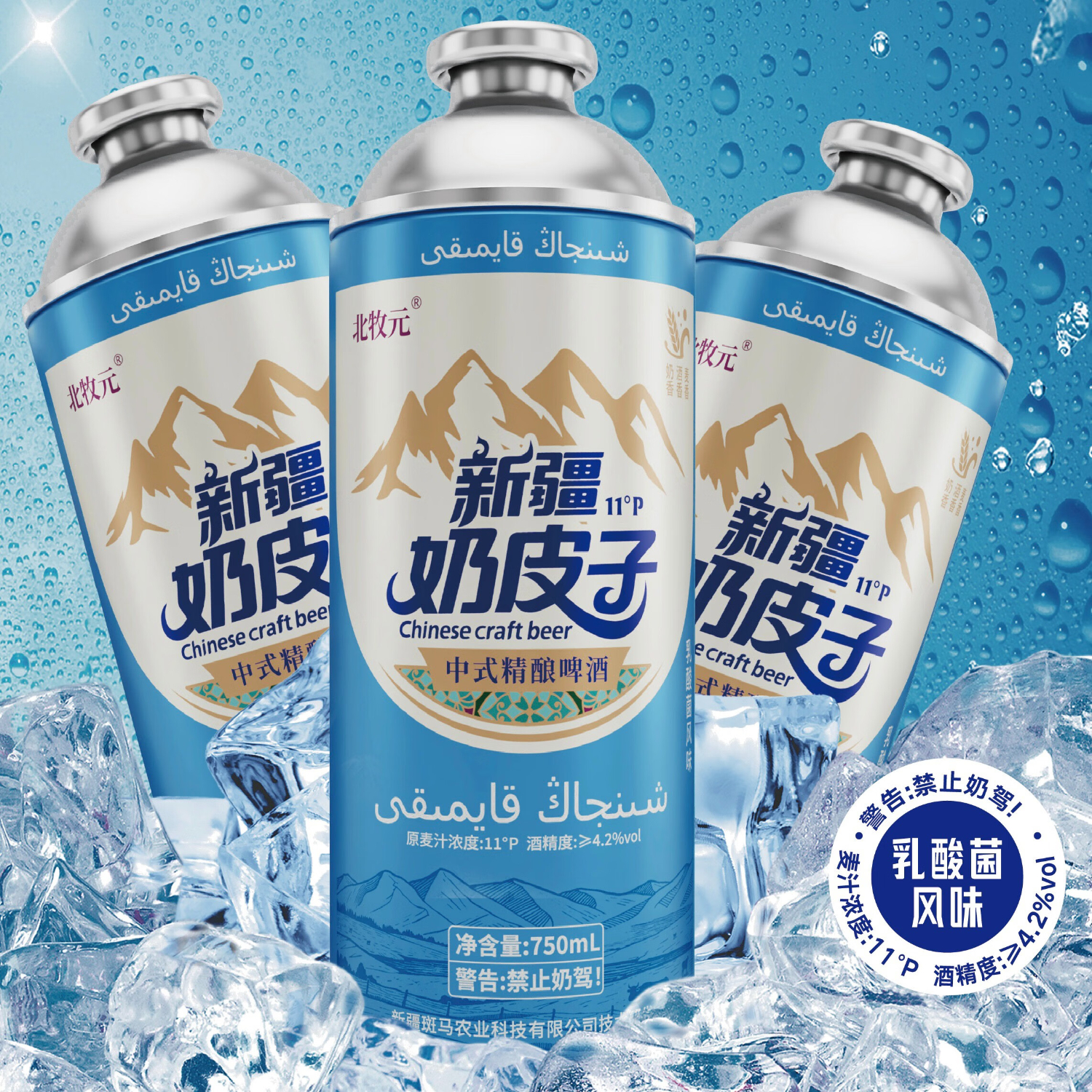 北牧元新疆奶皮子精酿啤酒 北牧元正品新疆直发 礼盒装 新疆奶皮子精酿啤酒 750ml*4瓶（礼盒装）