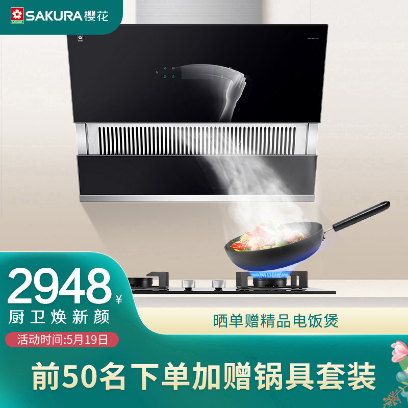 樱花 SAKURA 侧吸22立方大吸力抽油烟机燃气灶具套装 4.5KW定时灶 1701+BBZ02 天然气（套装共2件 已含附件）