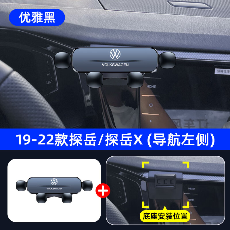 适用于大众探岳/探岳X/探歌专用车载手机支架改装车用品导航支架1 23-26款探岳/探岳X 【优雅黑】