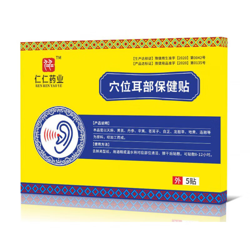 仁仁药业铺耳鸣贴穴位压力刺激贴耳聋痒肿神经性耳鸣贴 1盒体验装