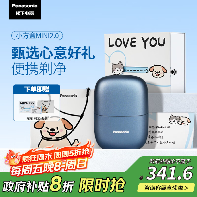 松下（Panasonic）剃须刀电动刮胡刀小方盒mini便携款电动迷你刮胡往复出差旅行国家补贴生日礼物送男友父亲cm21