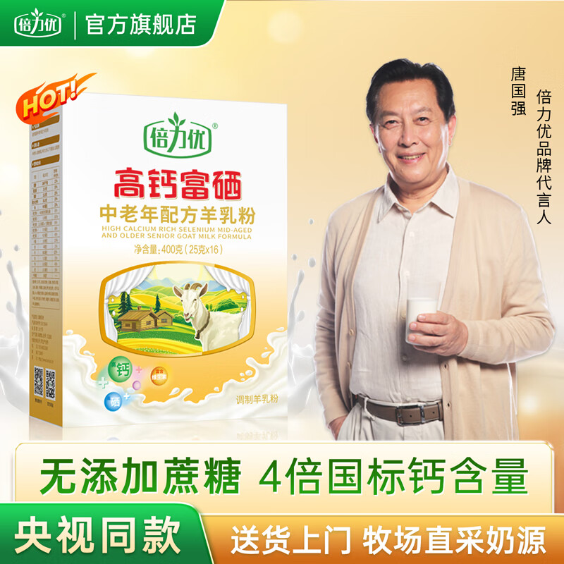 倍力优 羊奶粉 中老年高钙富硒无蔗糖成人奶粉 免疫六合肽益生菌 营养品 【无添加蔗糖】高钙富硒400g 一盒装