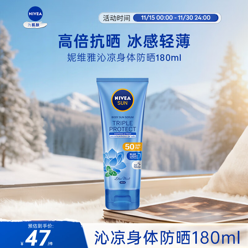 妮维雅（NIVEA）沁凉防晒霜180ml SPF50+ 女士男士高倍防晒 防水防汗 生日礼物