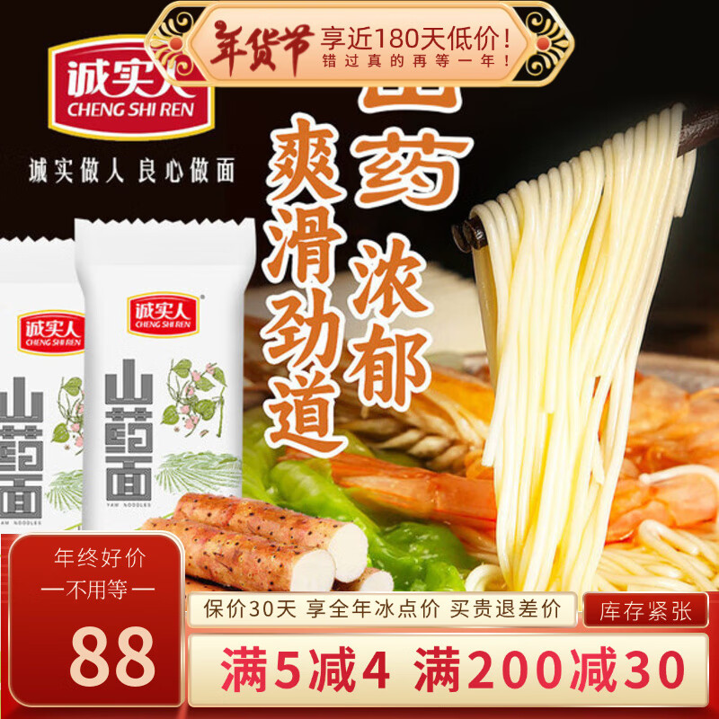 诚实人河南特产温县铁棍山药龙须面中老年三高人群主食面条粗杂粮 山药龙须面200g*4包