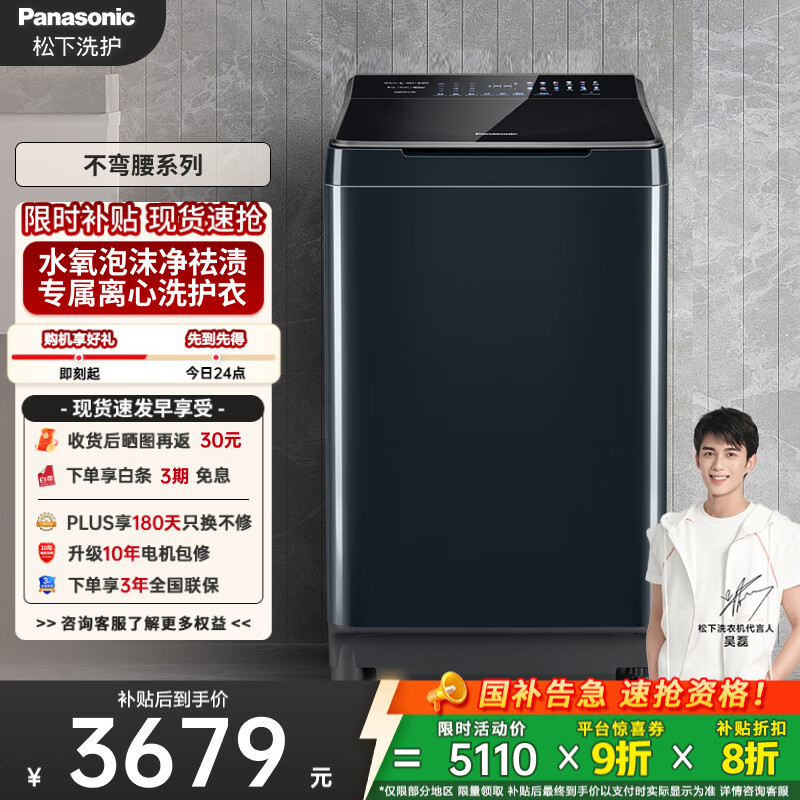 松下（Panasonic）【吴磊推荐】波轮洗衣机全自动10公斤 离心洗水氧泡沫羽绒内衣洗衣机 国家补贴不弯腰XQB100