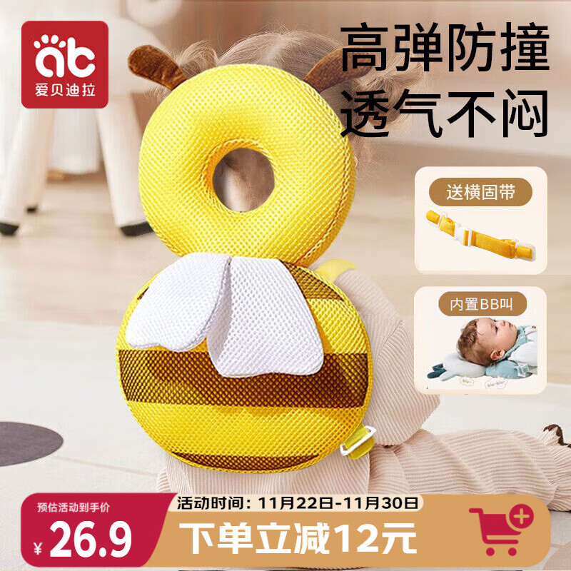 爱贝迪拉（AIBEDILA）防摔枕儿童学步防摔帽婴儿防摔护头宝宝走路防磕神器捏捏叫蜜蜂款