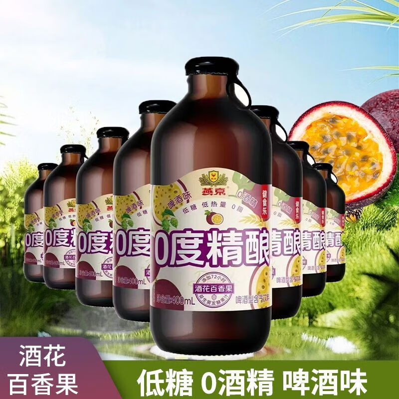 燕京0度精酿啤酒味含气饮料400ml 0度精酿(酒花百香果) 6瓶