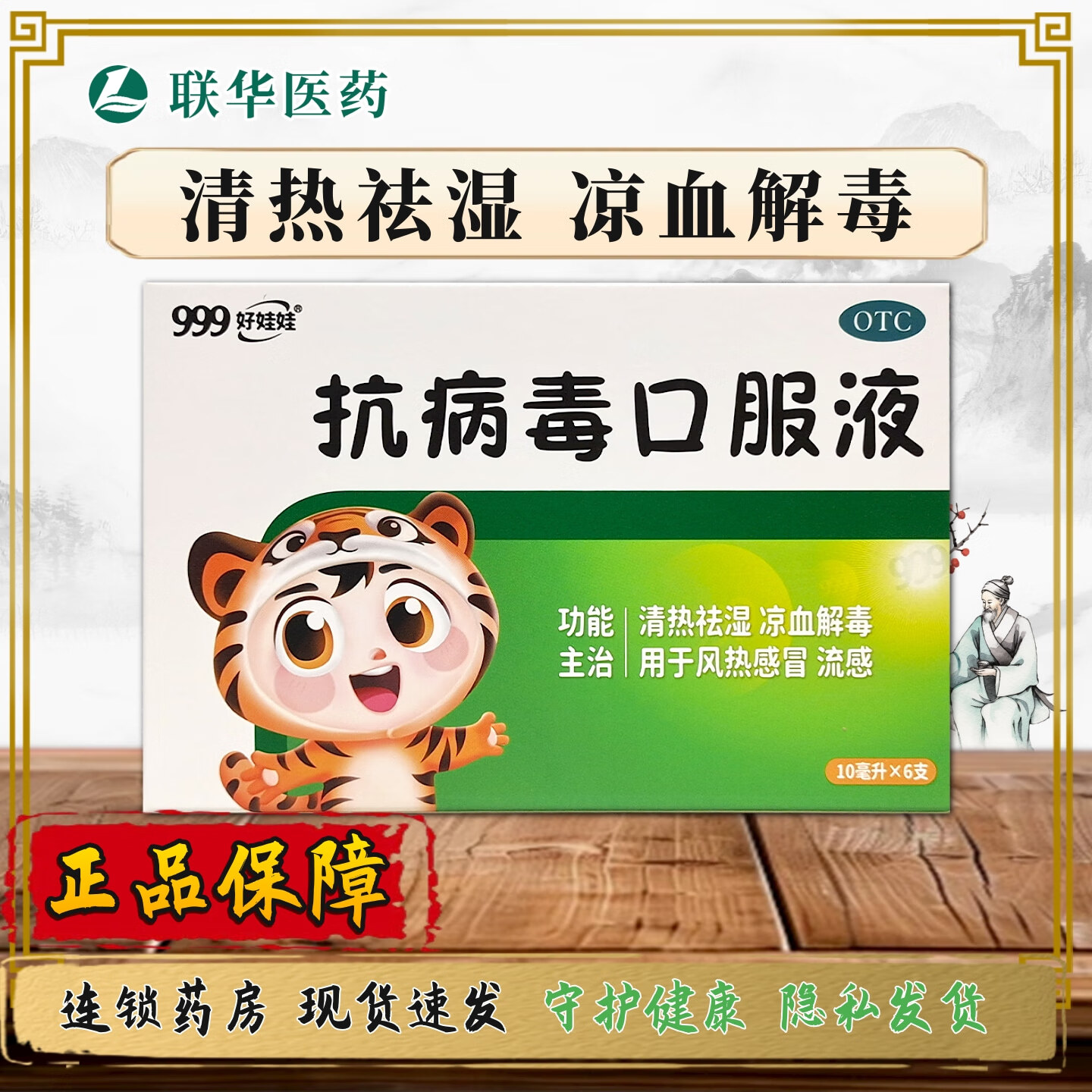 抗病毒口服液 10ml*6支 1盒装 10ml*6支 清热祛湿凉血解毒风热