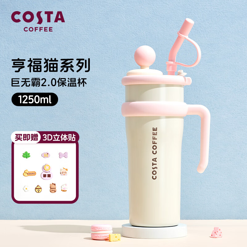 COSTA巨无霸大容量男女吸管保温冰霸水杯子不锈钢办公学生DIY开学送礼