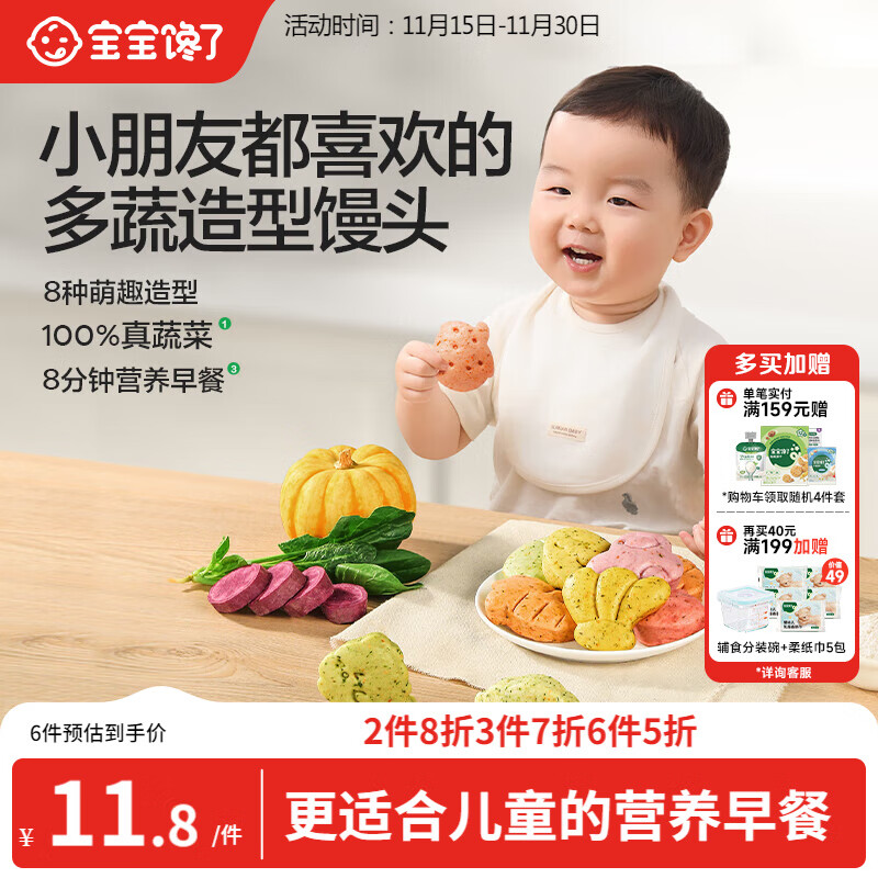 宝宝馋了多蔬造型馒头160g儿童早餐半成品无添加糖送宝宝婴幼儿辅食谱