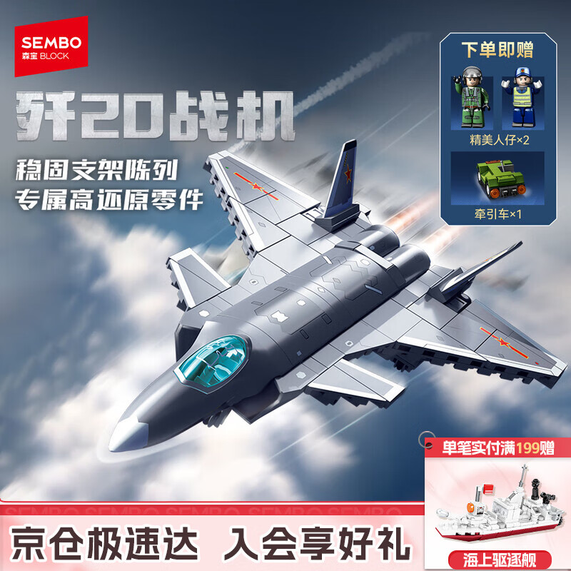 森宝积木航展同款军事拼装歼20隐形战斗机玩具模型摆件男孩生日礼物202271