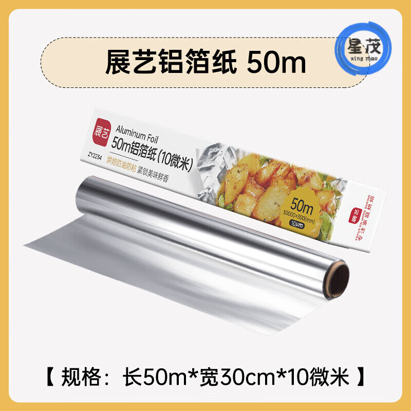 展艺锡纸片厨房烧烤箱家用锡箔铝箔纸食品级空气炸锅专用烘焙油纸 长50米*宽30cm*10微米