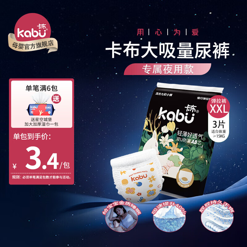 卡布KABU 卡布高端系列鹿晓裤流光溢彩纸尿裤新生宝宝尿不湿  拉拉裤试用装XXL码3片(&gt;15KG)