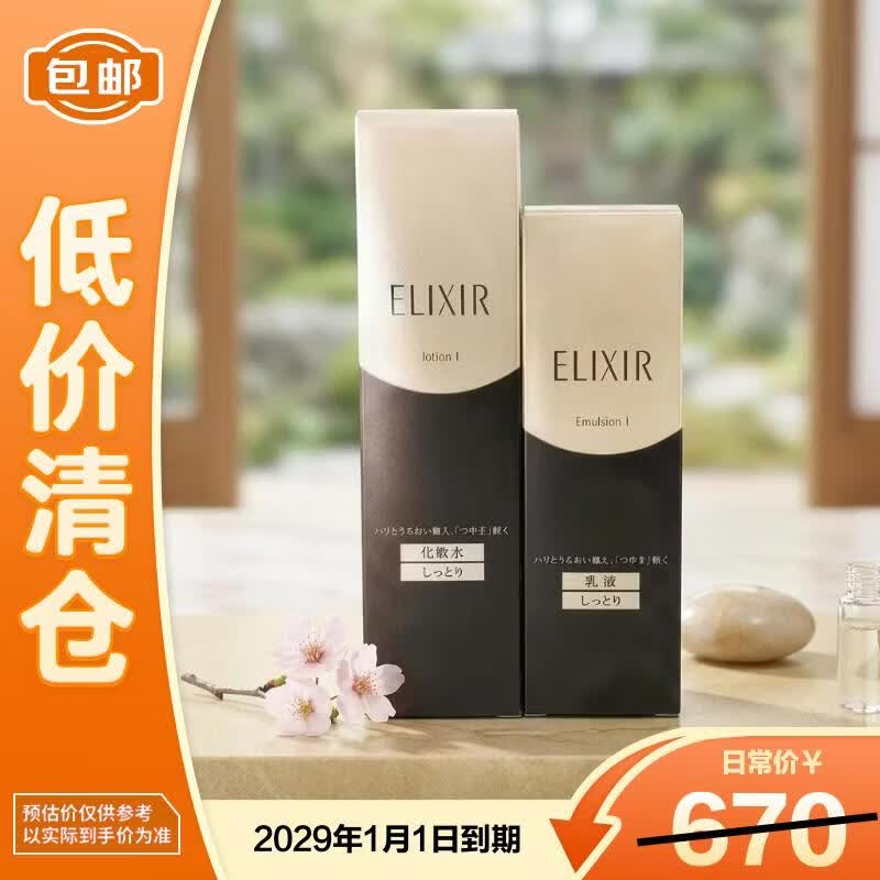 怡丽丝尔蕴能凝时黑金水乳滋润型水170ml+乳130ml套装【临期清仓】