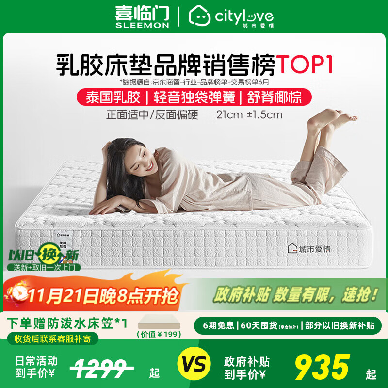 喜临门城市爱情大白垫 乳胶椰棕床垫 独袋弹簧 海绵垫子床架软硬两用 乳胶+独袋+椰棕(厚21cm) 1.2*2米