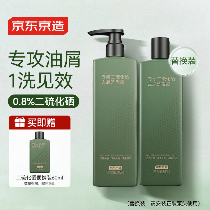 京东京造专研二硫化硒去屑洗发水500mlx2支男士女士去屑控油止痒京东自营