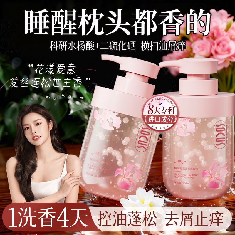 海洋主义香氛洗发水女士专用去屑止痒控油持久蓬松留香金榜第1柔顺滋养