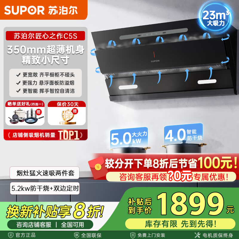 ղSUPOR̻23m?װܿϴC5Sѯкȫͼۡ ȻC5S+5.2kw-67%ʡ