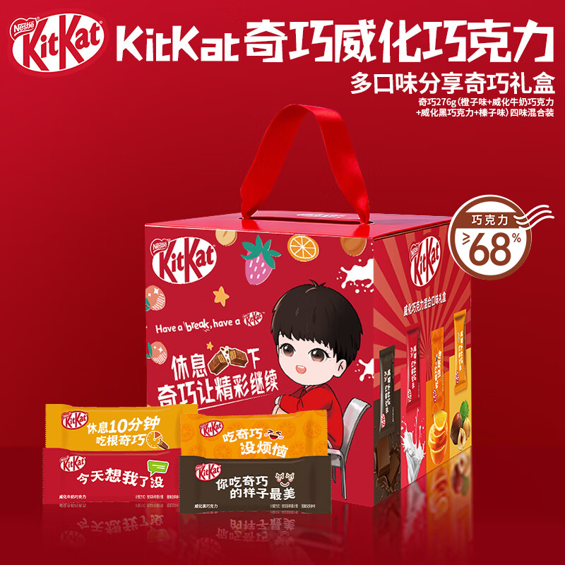 徐福记雀巢奇巧威化巧克力礼盒 儿童休闲零食圣诞节日礼物伴手礼团购 【孙颖莎代言】威化巧克力混合礼盒276g