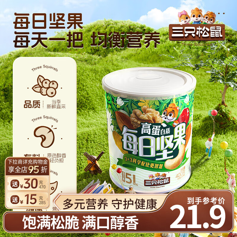 三只松鼠每日坚果罐装健康干果果仁休闲零食食品小吃节日送礼营养搭配代餐 【3种坚果+3种果干】罐装每日坚果400g