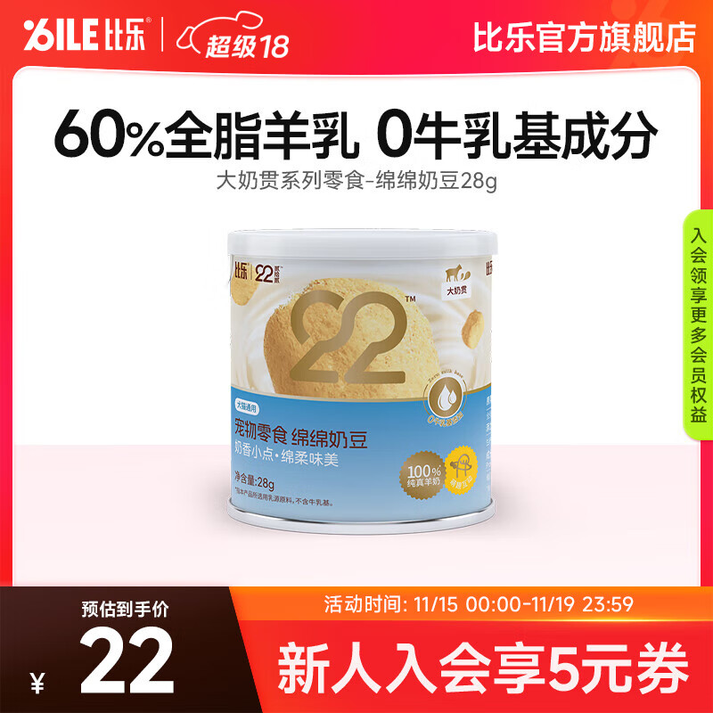 比乐宠物零食 绵绵奶豆冻干羊奶粒猫狗犬通用猫咪狗狗零食 【羊乳味】28g/盒