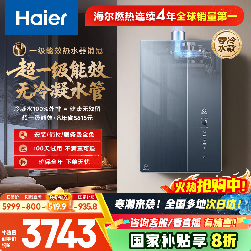 海尔（Haier）麦浪套系【无冷凝水K70SGT零冷水下置风机】16升家用燃气热水器一级能效 恒温静音 国家补贴20%