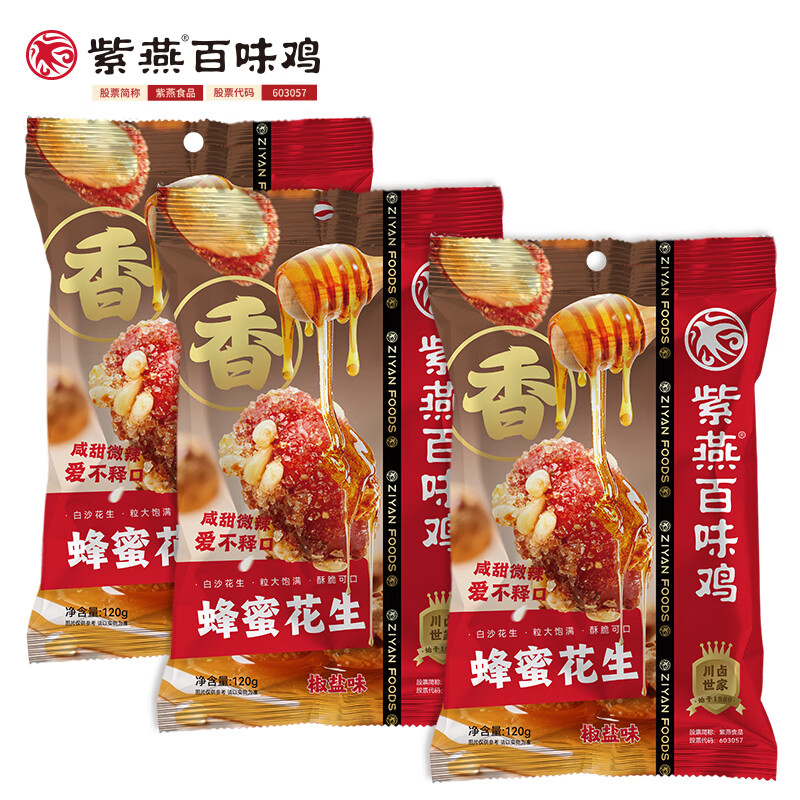 紫燕百味鸡熟食卤味冷吃千层肚毛肚特产下酒菜夜宵凉拌办公室零食礼物 紫燕蜂蜜花生(椒盐味) 3连包