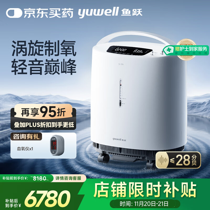鱼跃（Yuwell）医用分子筛制氧机涡旋吸氧机超轻音家用老人医用氧气机5L流量S-5W