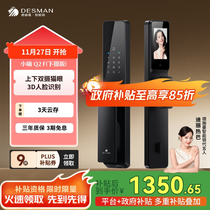 德施曼(DESMAN)智能门锁3D人脸识别猫眼大屏指纹密码电子防盗锁小嘀Q2F下摄版