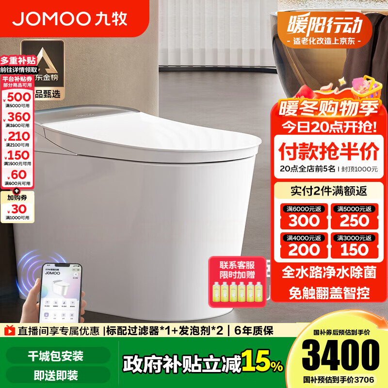 九牧（JOMOO）全家桶智能马桶家用马桶感应翻盖坐便器无水压限制UVC除菌ZS780 【全家桶】自动翻盖泡沫S780 坑距是290-390选305