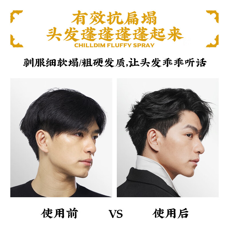 超掂（Chilldim）广府潮牌男女造型轻松定型蓬松水喷雾 【超掂蓬松水】120ml